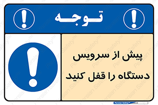  , قبل از , تعمیر , ماشین , ازمدار خارج کنید , 