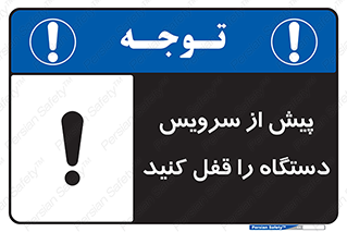  , قبل از , تعمیر , ماشین , ازمدار خارج کنید , 