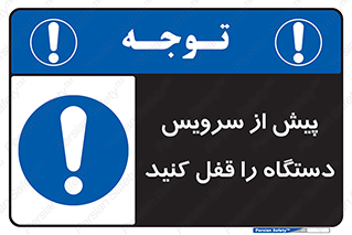  , قبل از , تعمیر , ماشین , ازمدار خارج کنید , 
