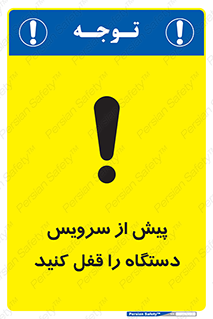  , قبل از , تعمیر , ماشین , ازمدار خارج کنید , 