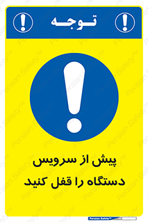  , قبل از , تعمیر , ماشین , ازمدار خارج کنید , 