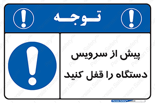  , قبل از , تعمیر , ماشین , ازمدار خارج کنید , 