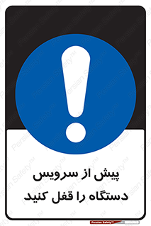  , قبل از , تعمیر , ماشین , ازمدار خارج کنید , 