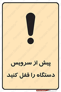  , قبل از , تعمیر , ماشین , ازمدار خارج کنید , 