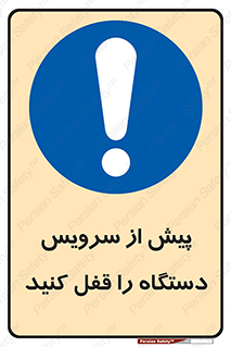  , قبل از , تعمیر , ماشین , ازمدار خارج کنید , 