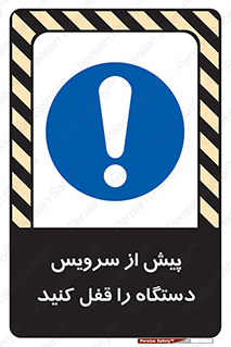  , قبل از , تعمیر , ماشین , ازمدار خارج کنید , 