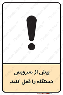  , قبل از , تعمیر , ماشین , ازمدار خارج کنید , 