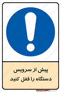  , قبل از , تعمیر , ماشین , ازمدار خارج کنید , 