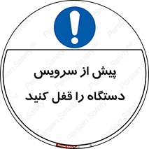  , قبل از , تعمیر , ماشین , ازمدار خارج کنید , 
