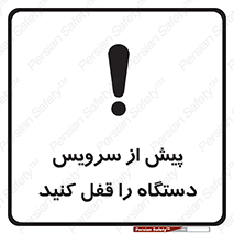 , قبل از , تعمیر , ماشین , ازمدار خارج کنید , 