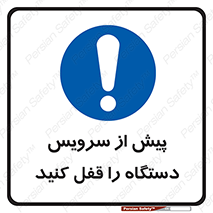  , قبل از , تعمیر , ماشین , ازمدار خارج کنید , 