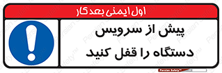  , قبل از , تعمیر , ماشین , ازمدار خارج کنید , 