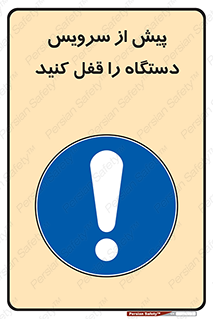  , قبل از , تعمیر , ماشین , ازمدار خارج کنید , 