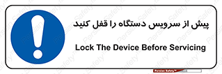  , قبل از , تعمیر , ماشین , ازمدار خارج کنید , 