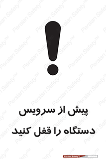  , قبل از , تعمیر , ماشین , ازمدار خارج کنید , 