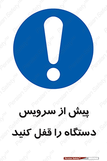  , قبل از , تعمیر , ماشین , ازمدار خارج کنید , 