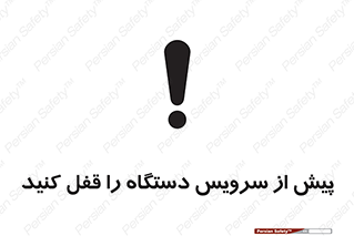  , قبل از , تعمیر , ماشین , ازمدار خارج کنید , 
