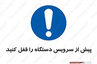  , قبل از , تعمیر , ماشین , ازمدار خارج کنید , 