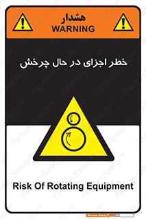  , هشدا , قطعات , دوار , 