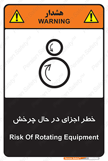  , هشدا , قطعات , دوار , 