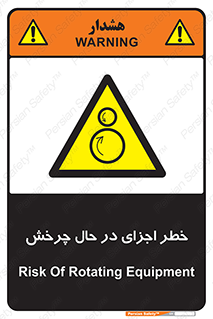  , هشدا , قطعات , دوار , 