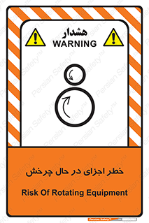  , هشدا , قطعات , دوار , 