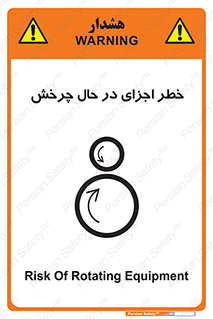  , هشدا , قطعات , دوار , 