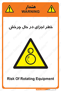  , هشدا , قطعات , دوار , 