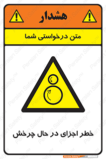  , هشدا , قطعات , دوار , 