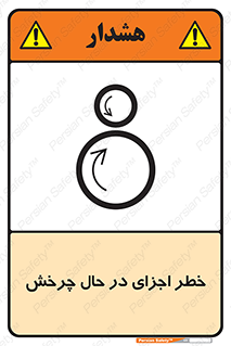  , هشدا , قطعات , دوار , 