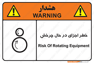  , هشدا , قطعات , دوار , 