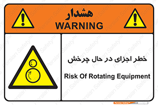  , هشدا , قطعات , دوار , 