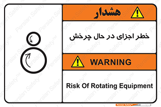  , هشدا , قطعات , دوار , 