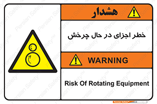  , هشدا , قطعات , دوار , 