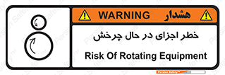  , هشدا , قطعات , دوار , 