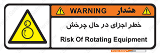  , هشدا , قطعات , دوار , 