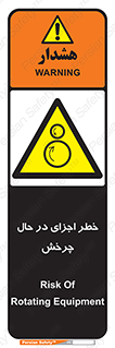  , هشدا , قطعات , دوار , 