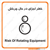  , هشدا , قطعات , دوار , 