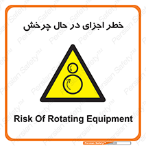  , هشدا , قطعات , دوار , 