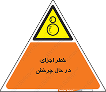  , هشدا , قطعات , دوار , 