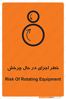  , هشدا , قطعات , دوار , 