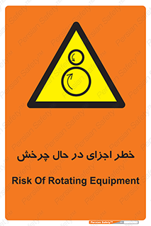  , هشدا , قطعات , دوار , 