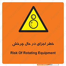  , هشدا , قطعات , دوار , 