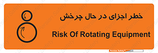  , هشدا , قطعات , دوار , 