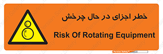  , هشدا , قطعات , دوار , 