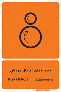  , هشدا , قطعات , دوار , 