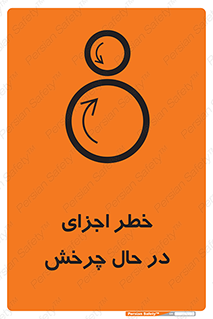  , هشدا , قطعات , دوار , 