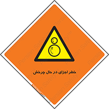  , هشدا , قطعات , دوار , 