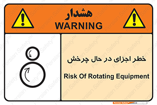  , هشدا , قطعات , دوار , 
