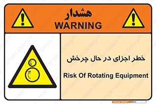  , هشدا , قطعات , دوار , 
